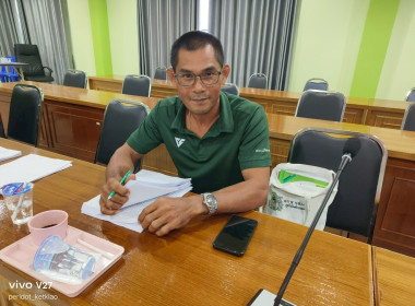ประชุมสรุปผลหลังการประชุมกลุ่มสหกรณ์การเกษตรเมืองตราด จำกัด พารามิเตอร์รูปภาพ 7